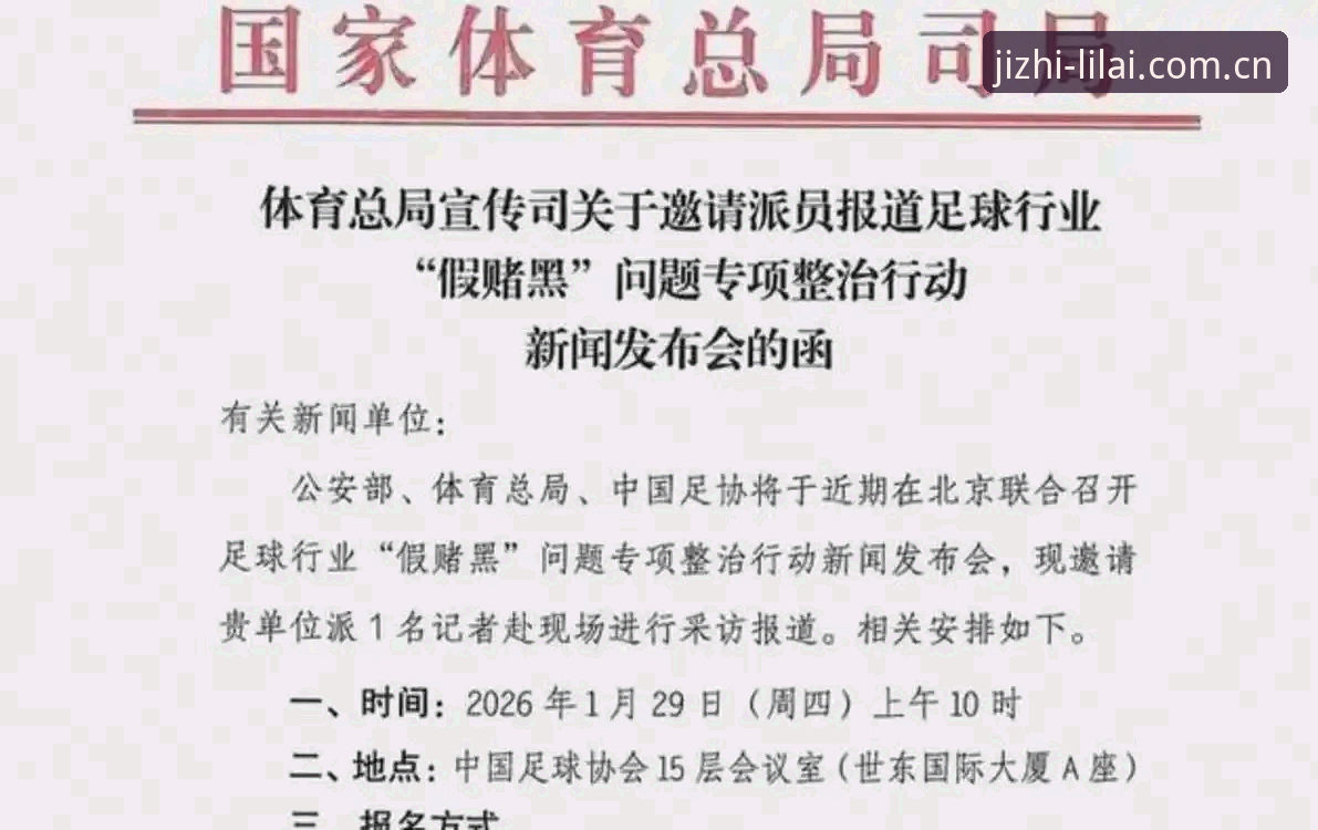利来体育实时动态安全吗 终身禁赛vs五年禁足:足协第三批罚单如何重塑中国足球生态?