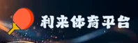 利来体育(LILAI)官方网站 · 极致竞技体验 · A8Z3